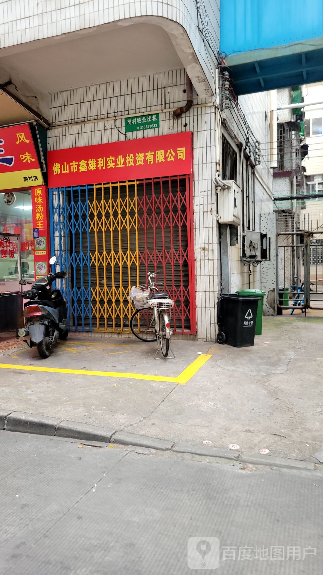佛山市鑫雄利实业投资有限公司