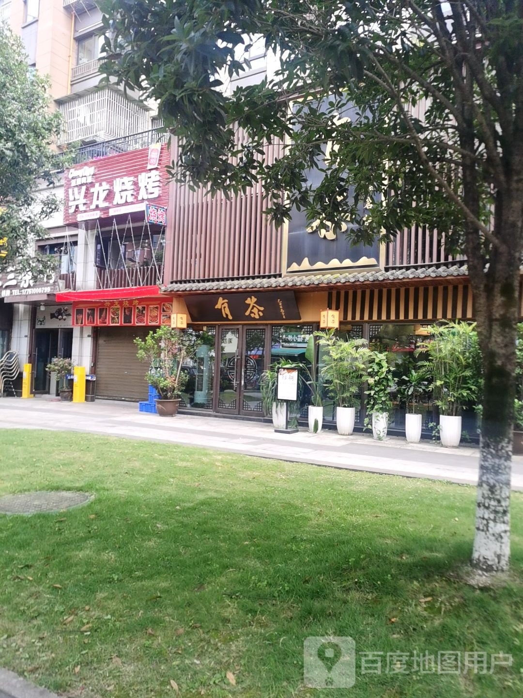 兴龙烧烤