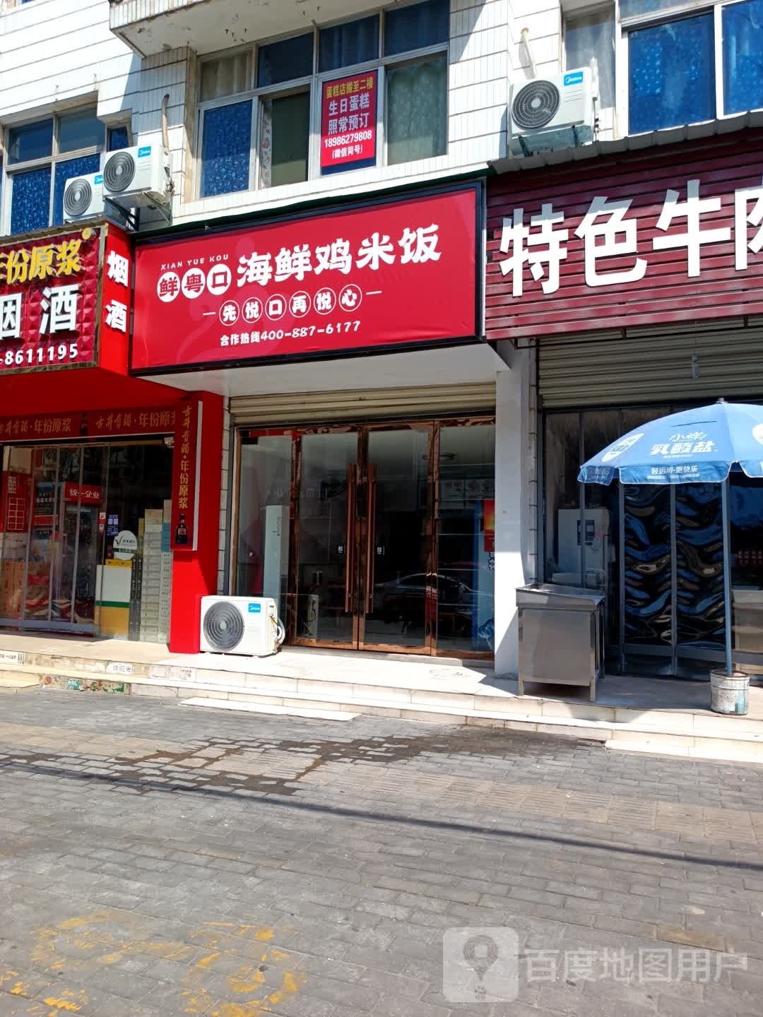 鲜粤口·海先鸡米饭(黄冈店)