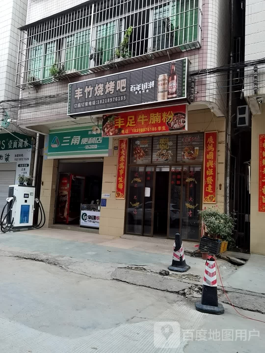 丰竹烧烤吧