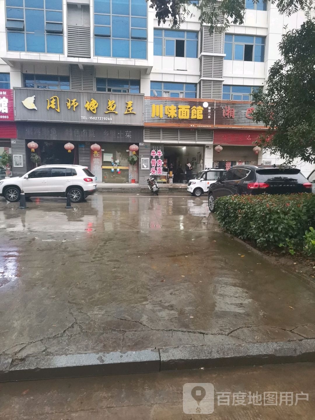 川味面管(仙桃总店)