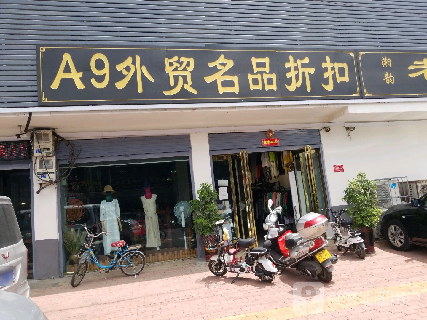 A9名品(工厂直营店)