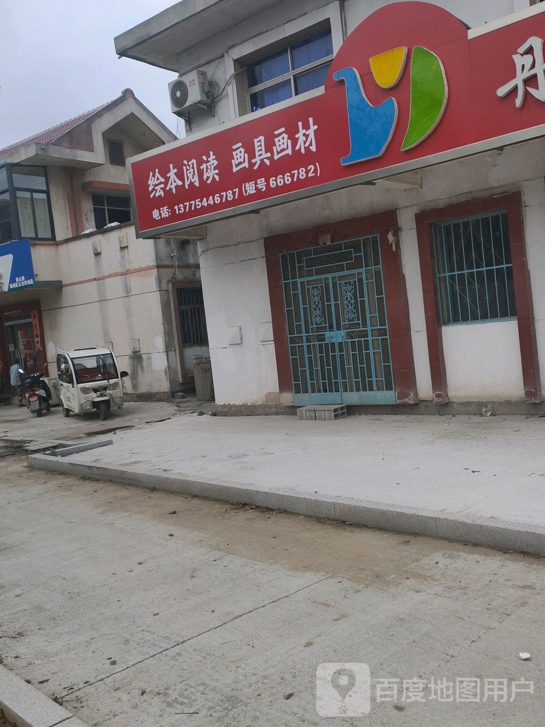 绘本阅读画距华材
