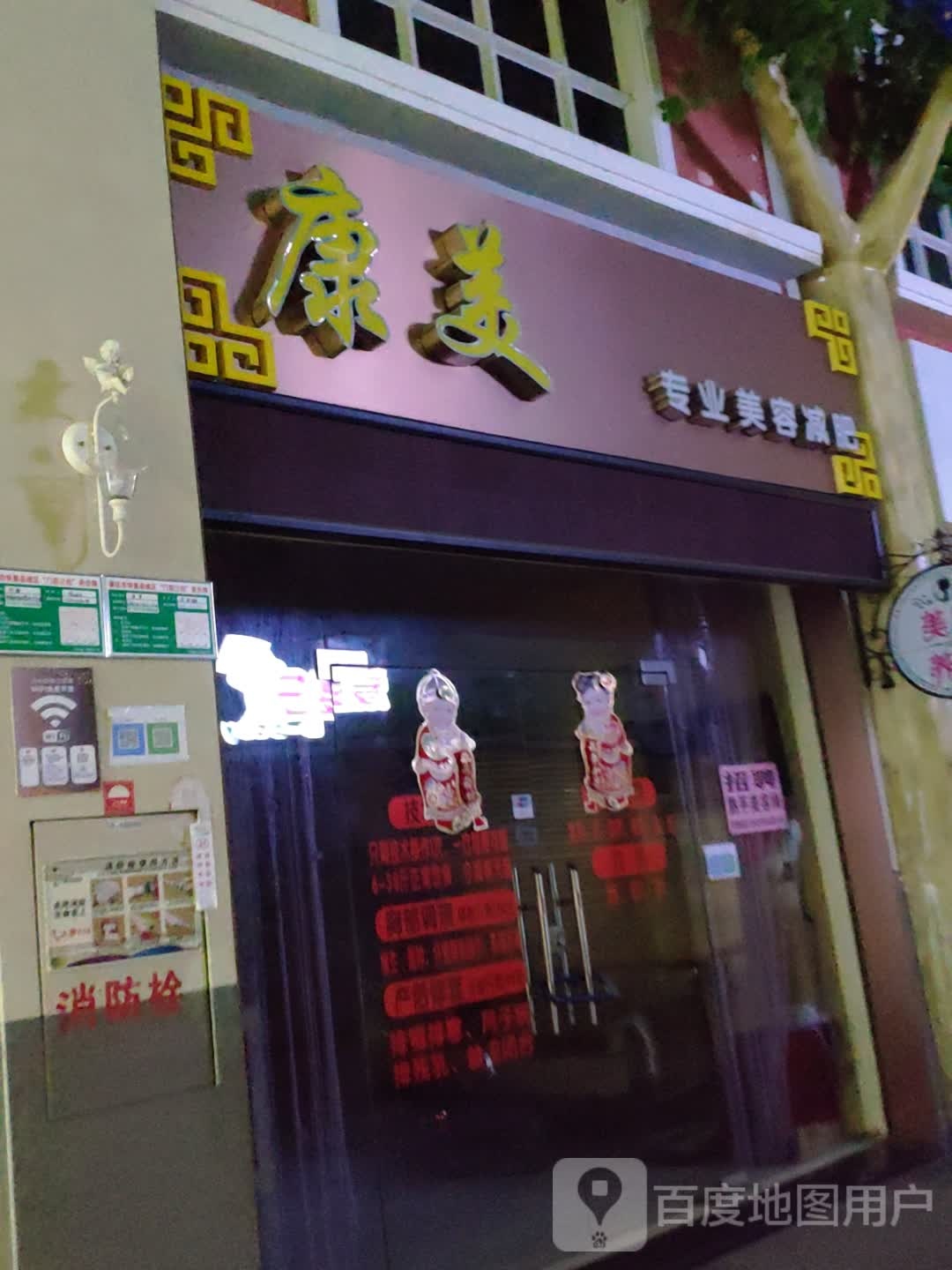 康美专业美荣减肥