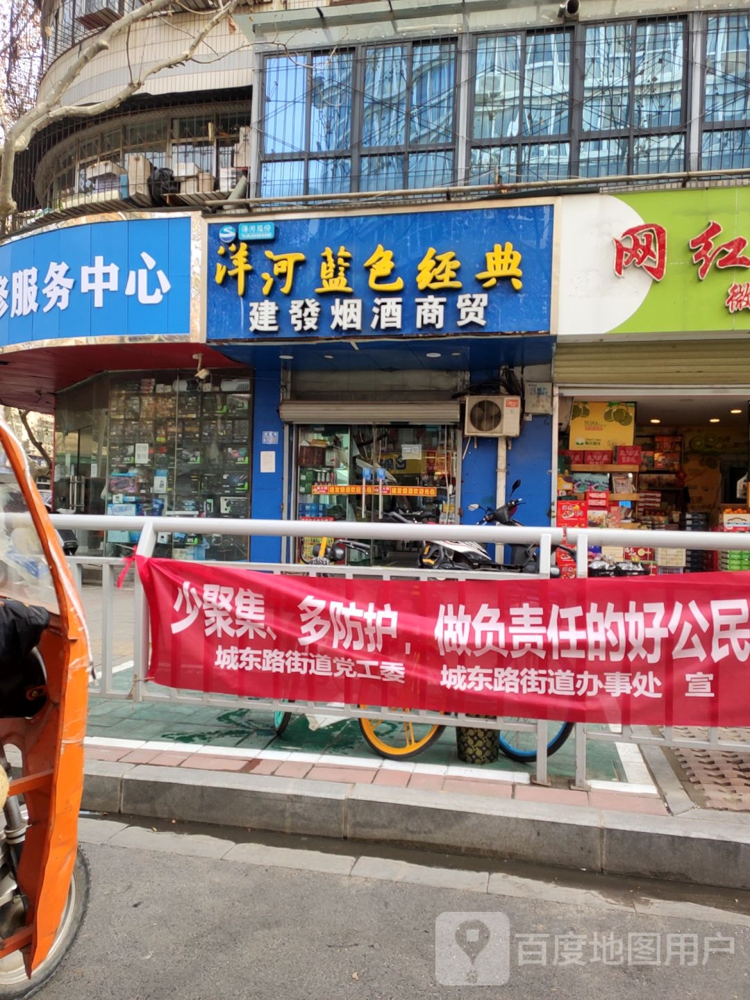 建发烟酒商贸(城北路分店)