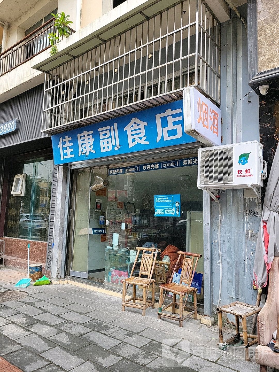 佳康副食批发