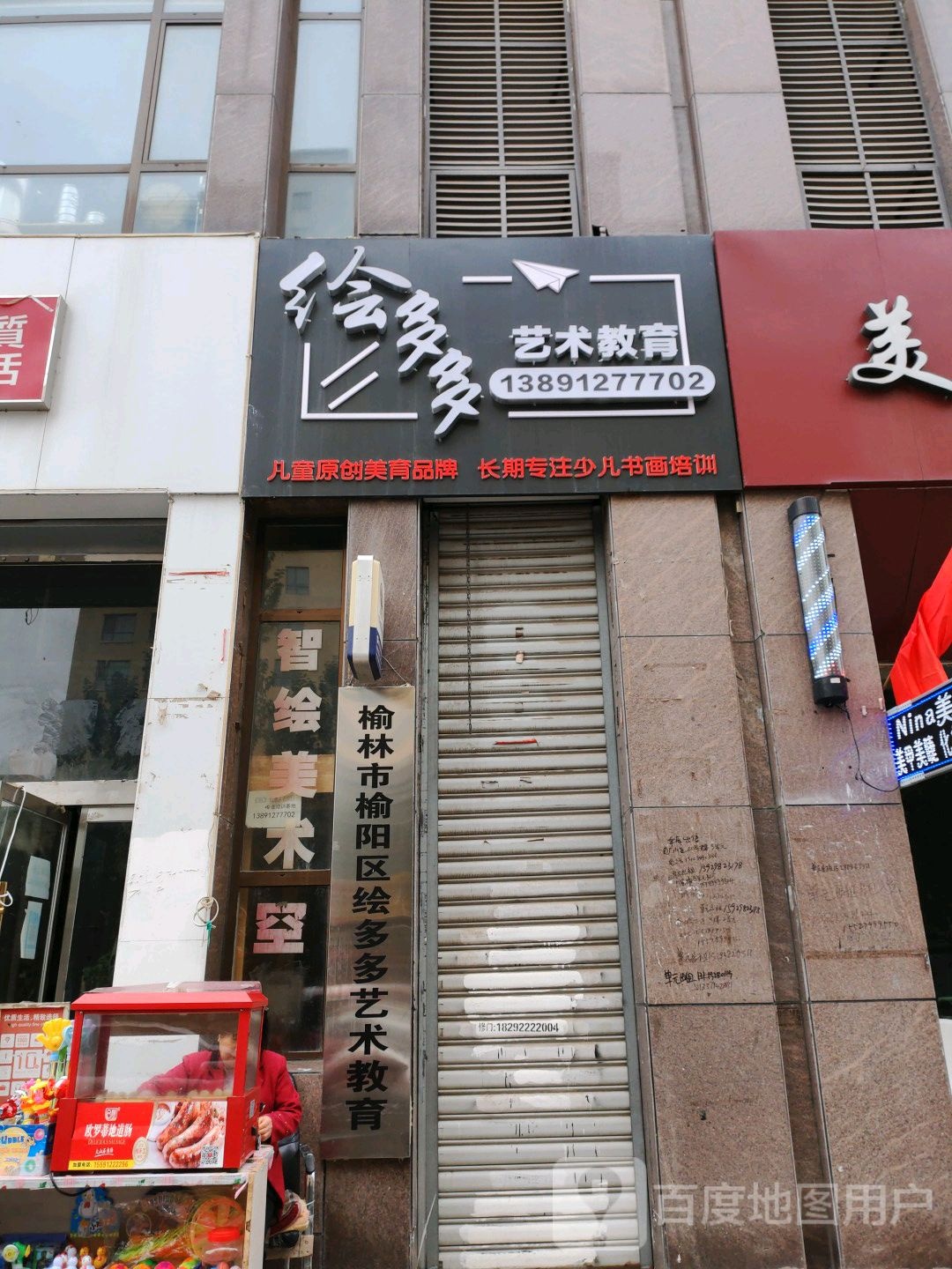 绘多多艺术教育