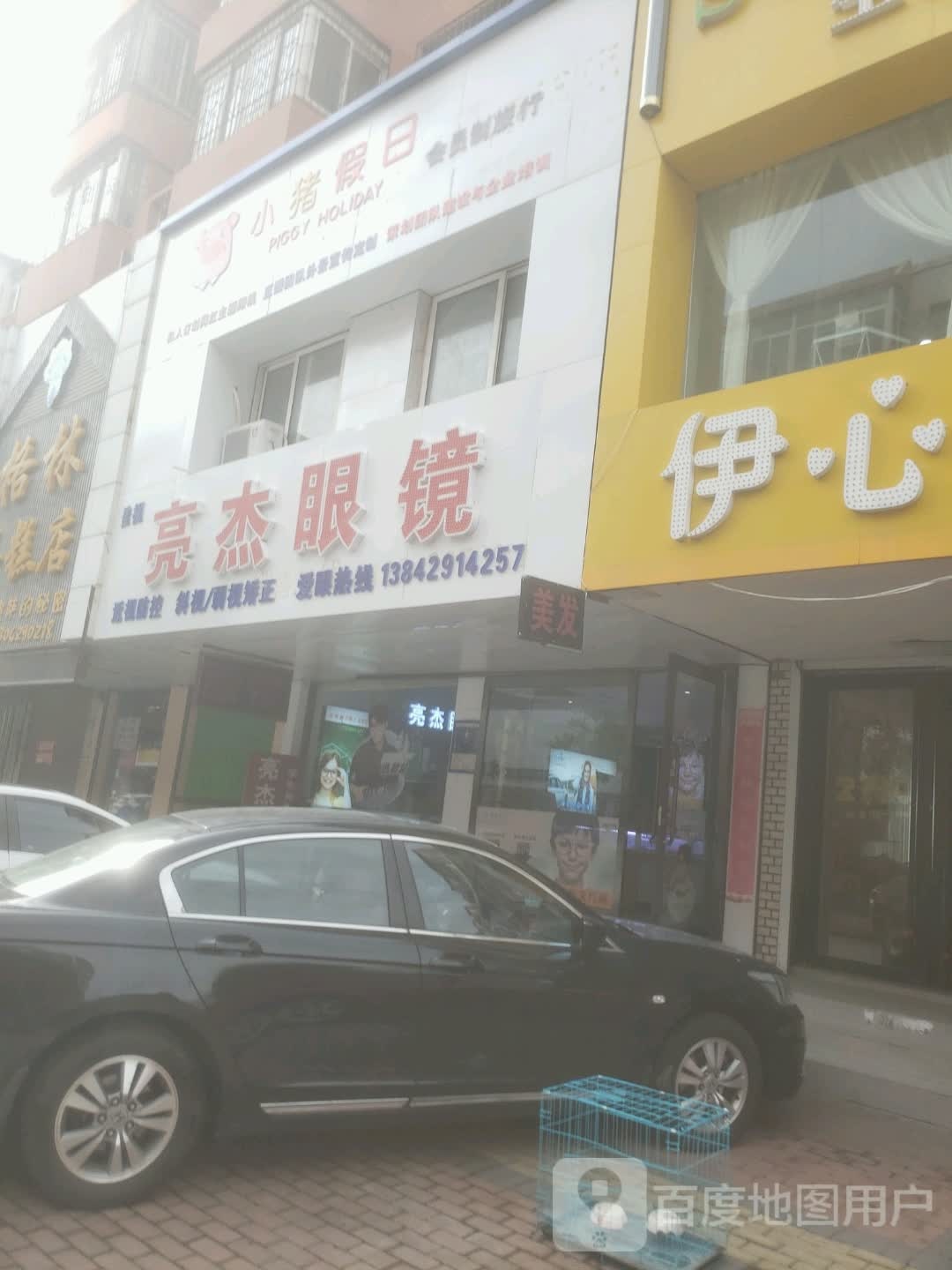 亮杰眼镜