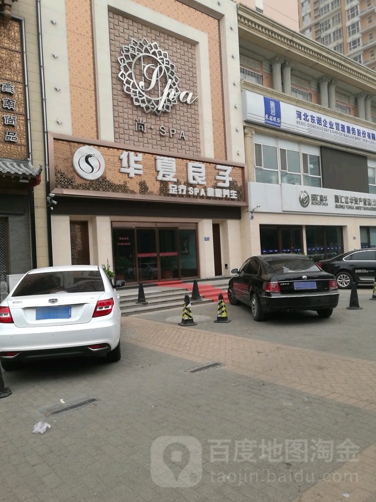 华夏良子(阳光北大街店)