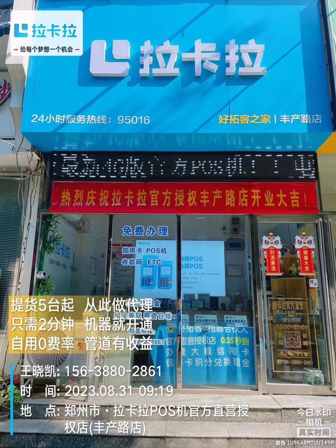 拉卡拉好拓客之家(丰产路店)