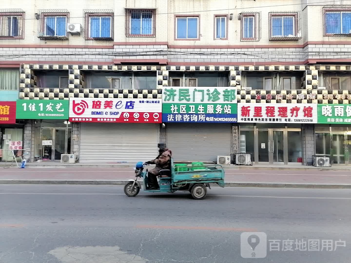 新里程理疗馆