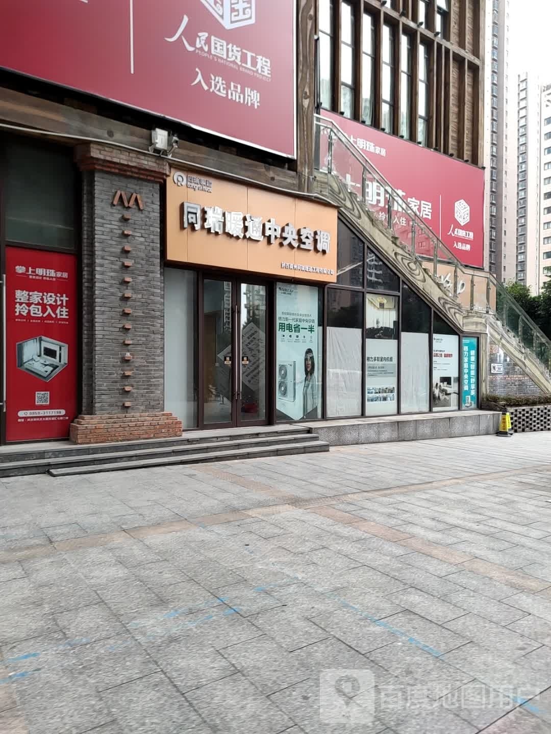 同瑞暖通中央空调