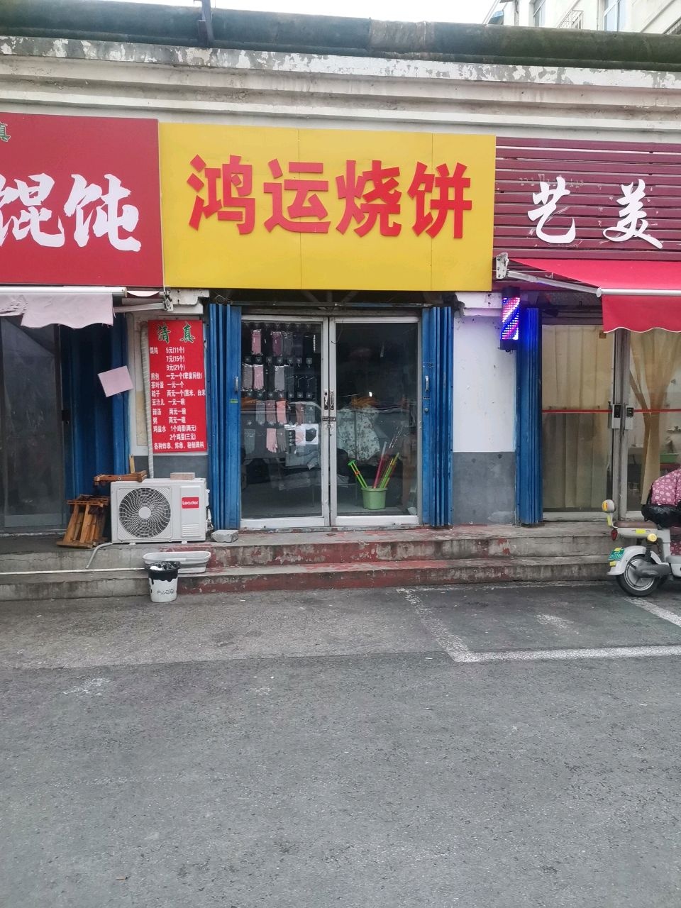 清真李记牛肉馄饨