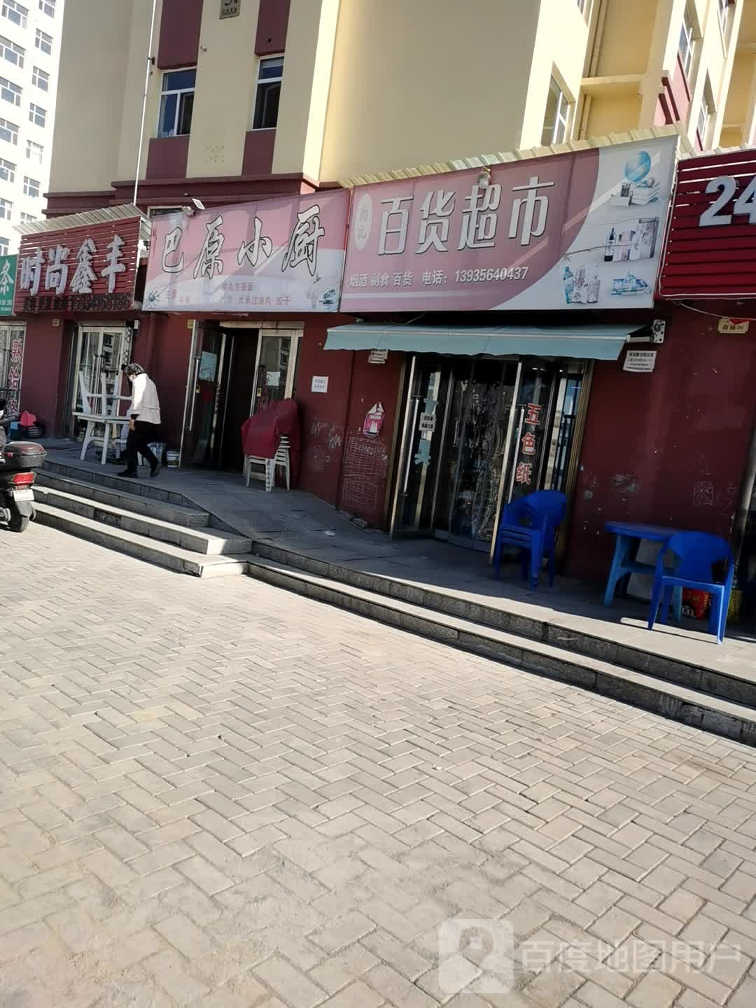 时尚鑫丰