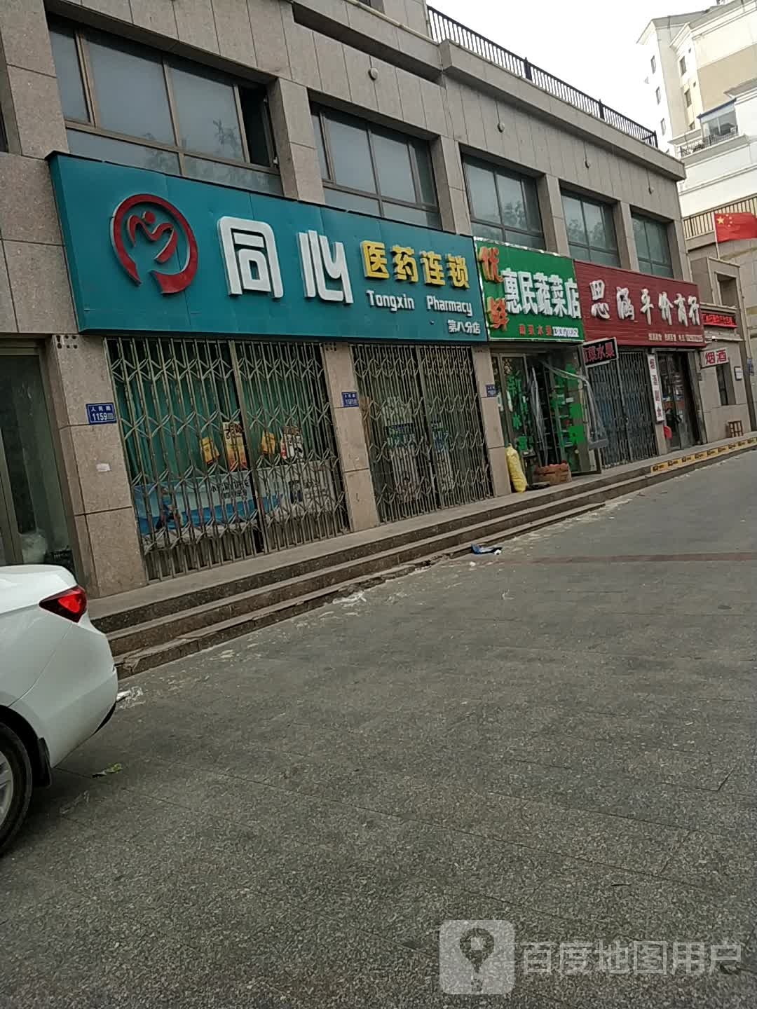 同心医药连锁(人民路店)