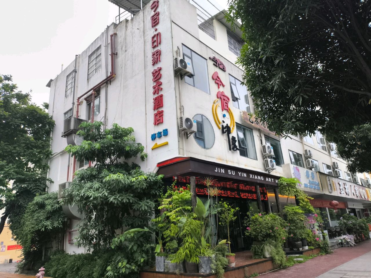玉林人家食府