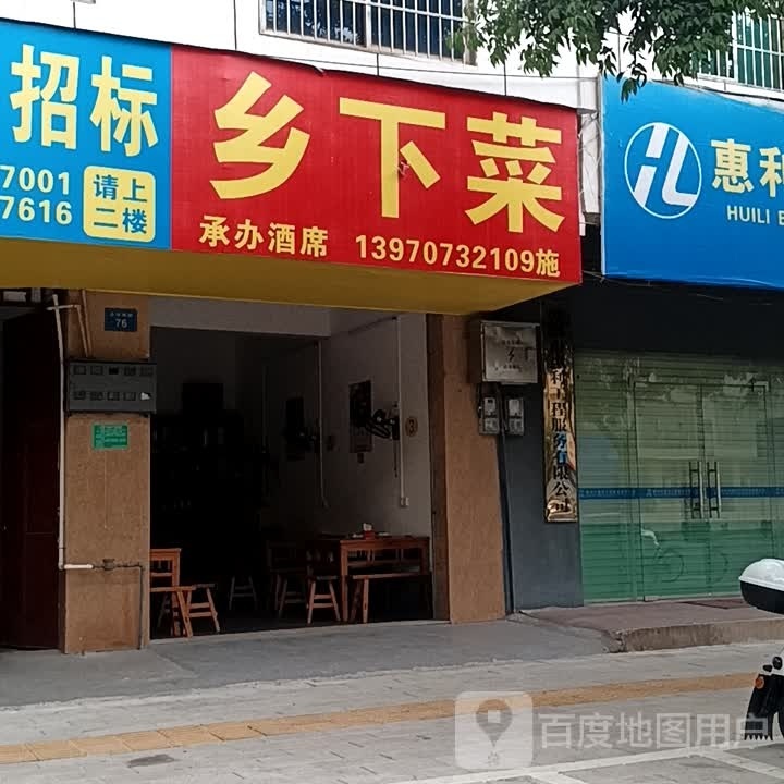 好有味乡夏菜(圣塔西路店)