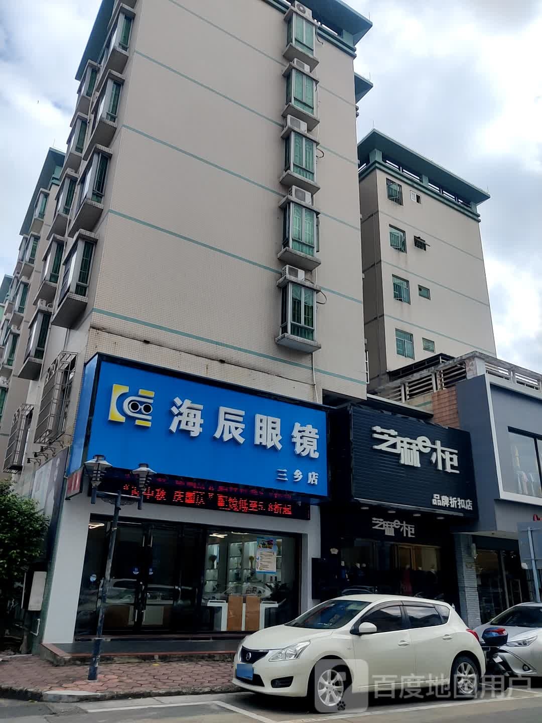 海辰眼镜