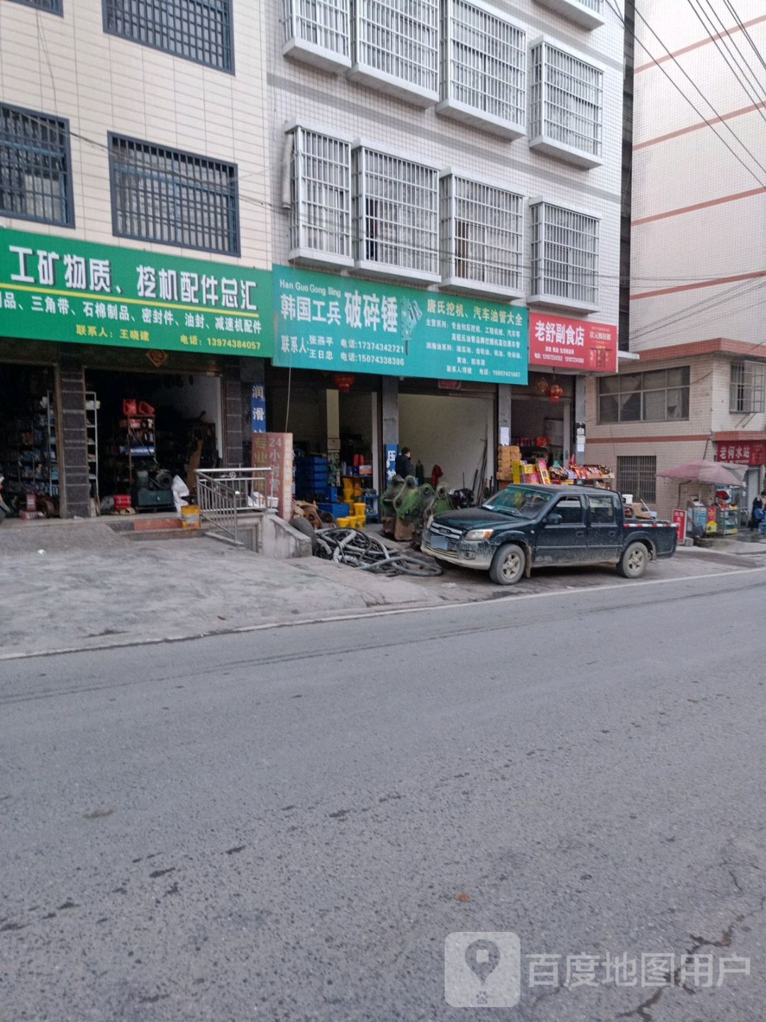 老舒副食店