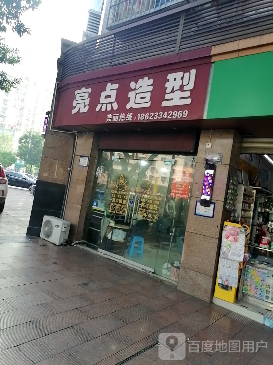 两点造型(迎宾路店)