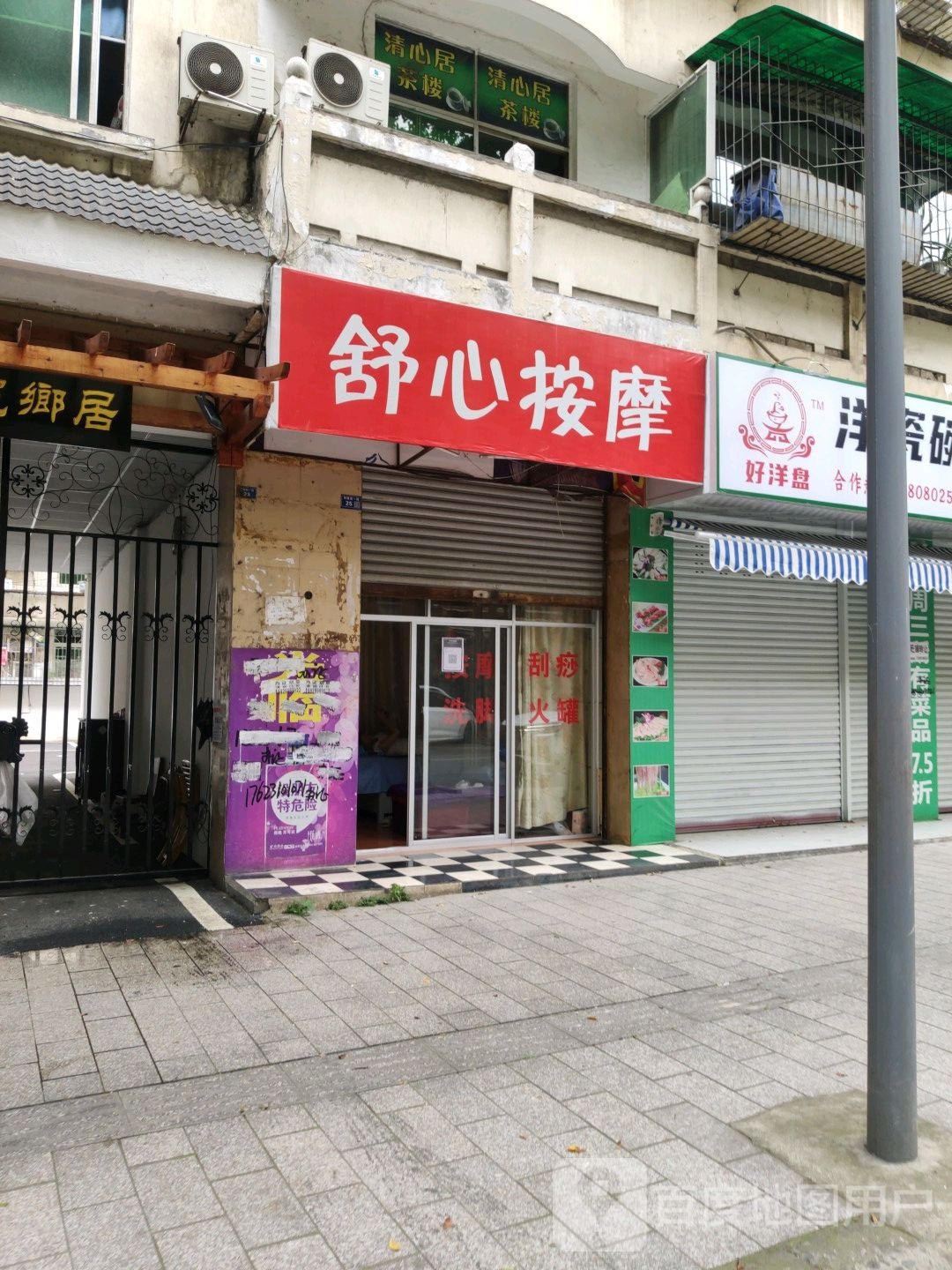 舒心按摩(书院街一段店)