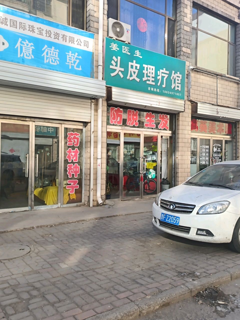 姜医生头皮理疗馆