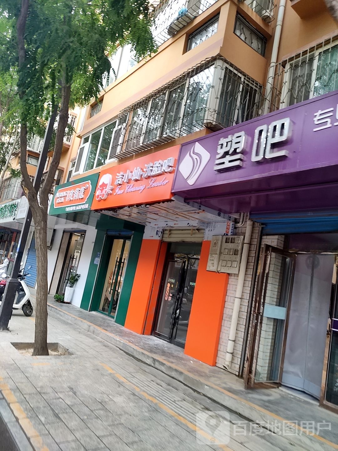 塑吧纤妮专肥机构(古城店)