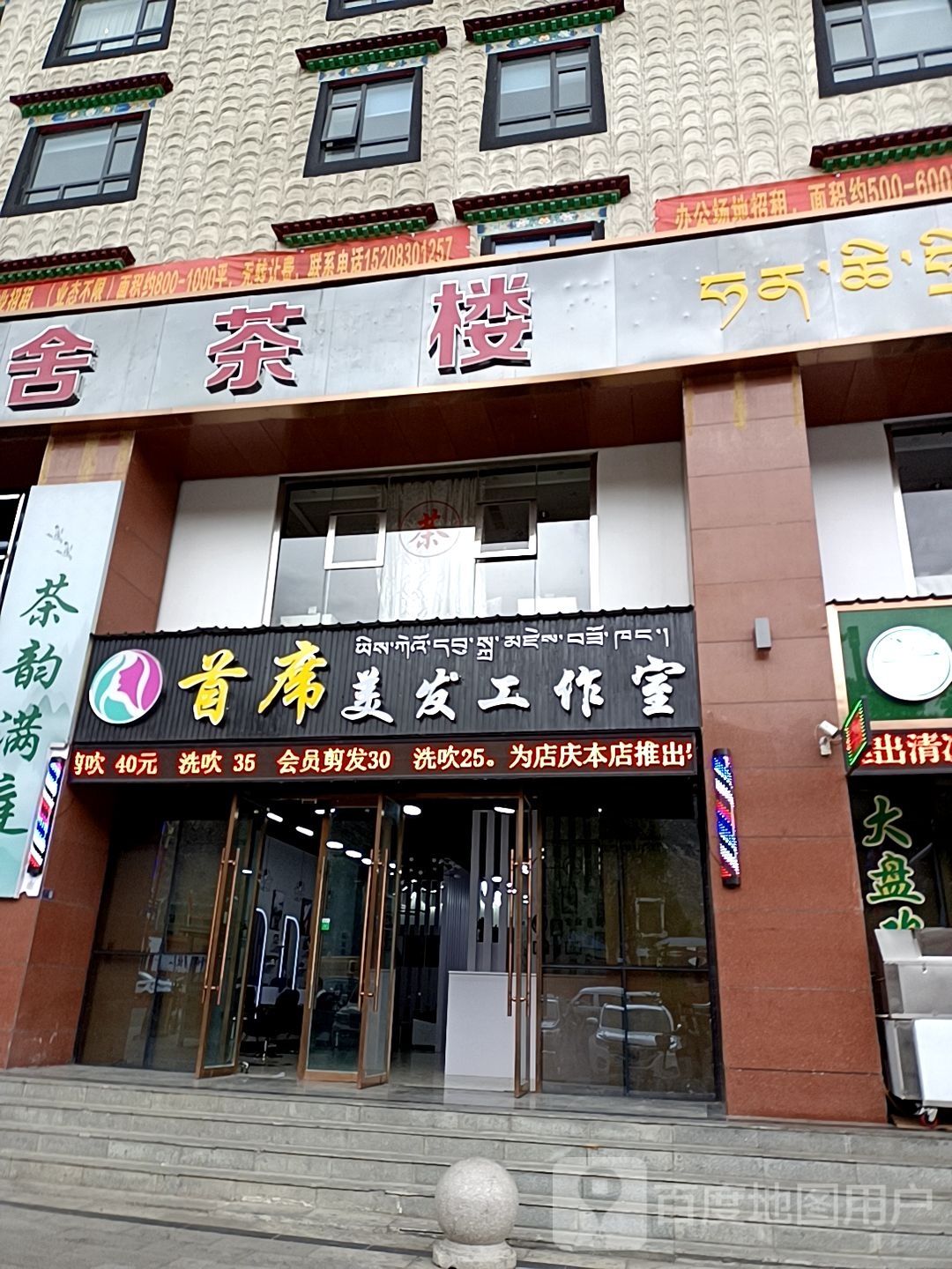 首席美发工作