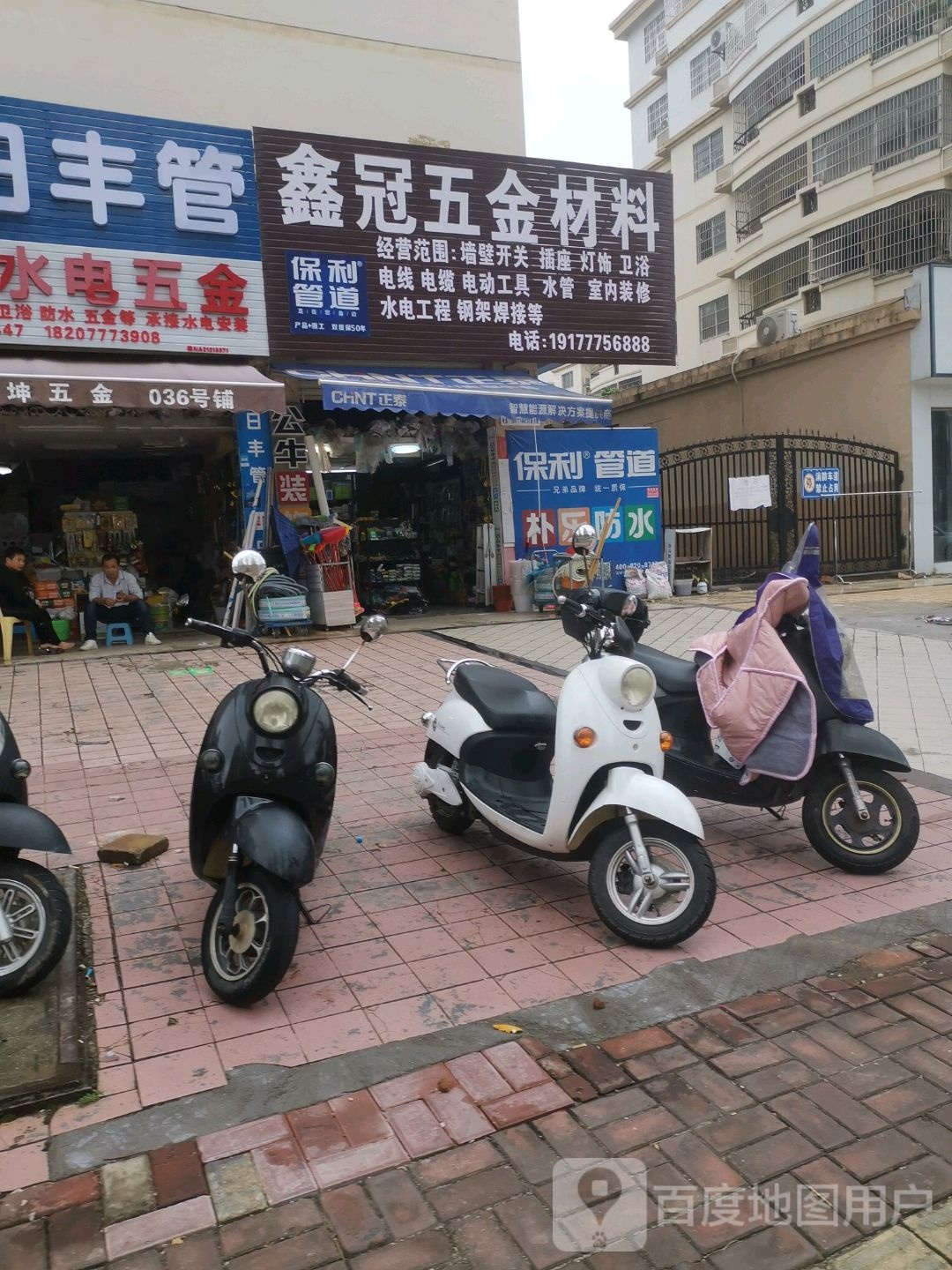 鑫冠五金材料(泽源小区店)