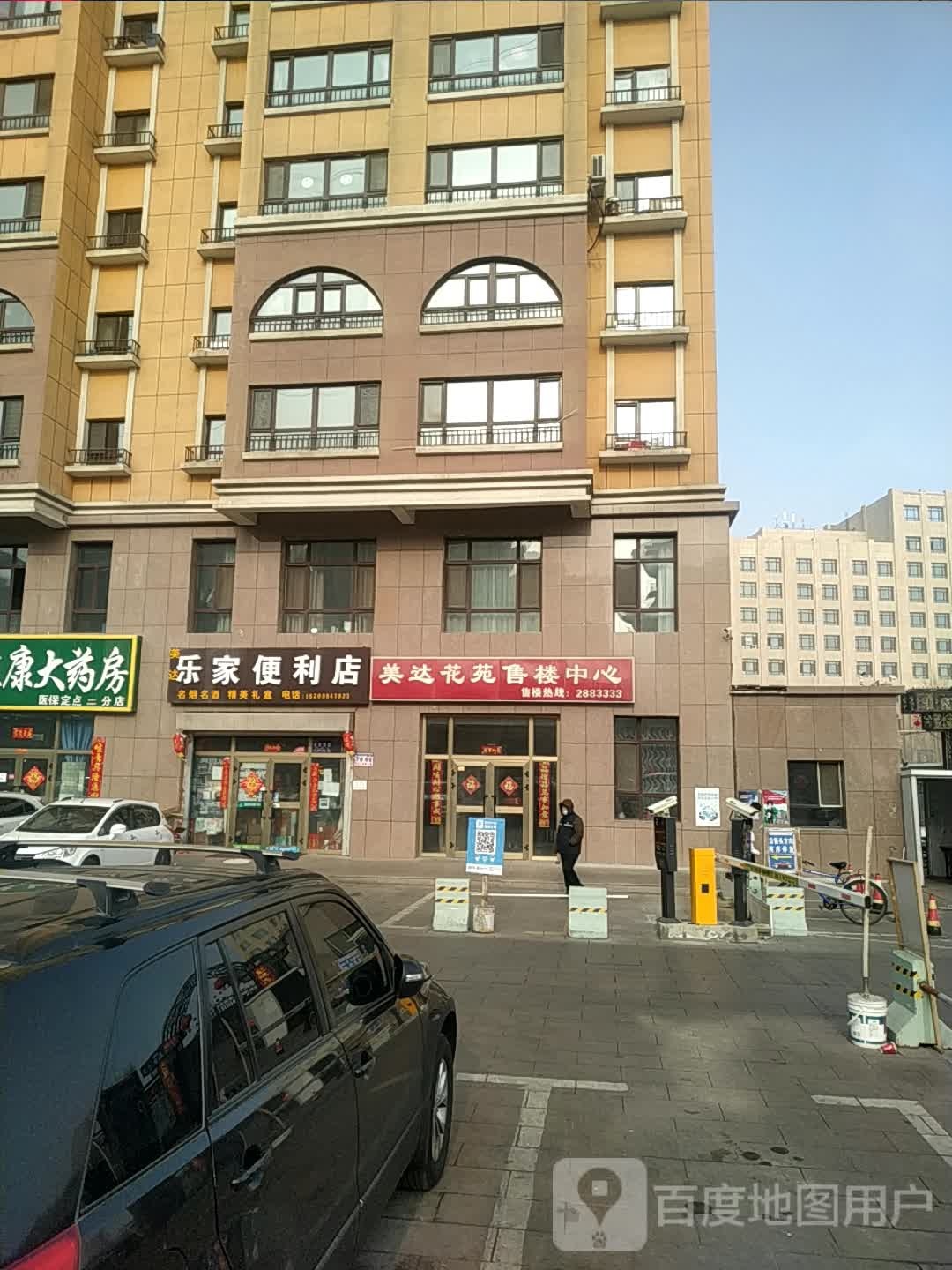 华达乐家便利店