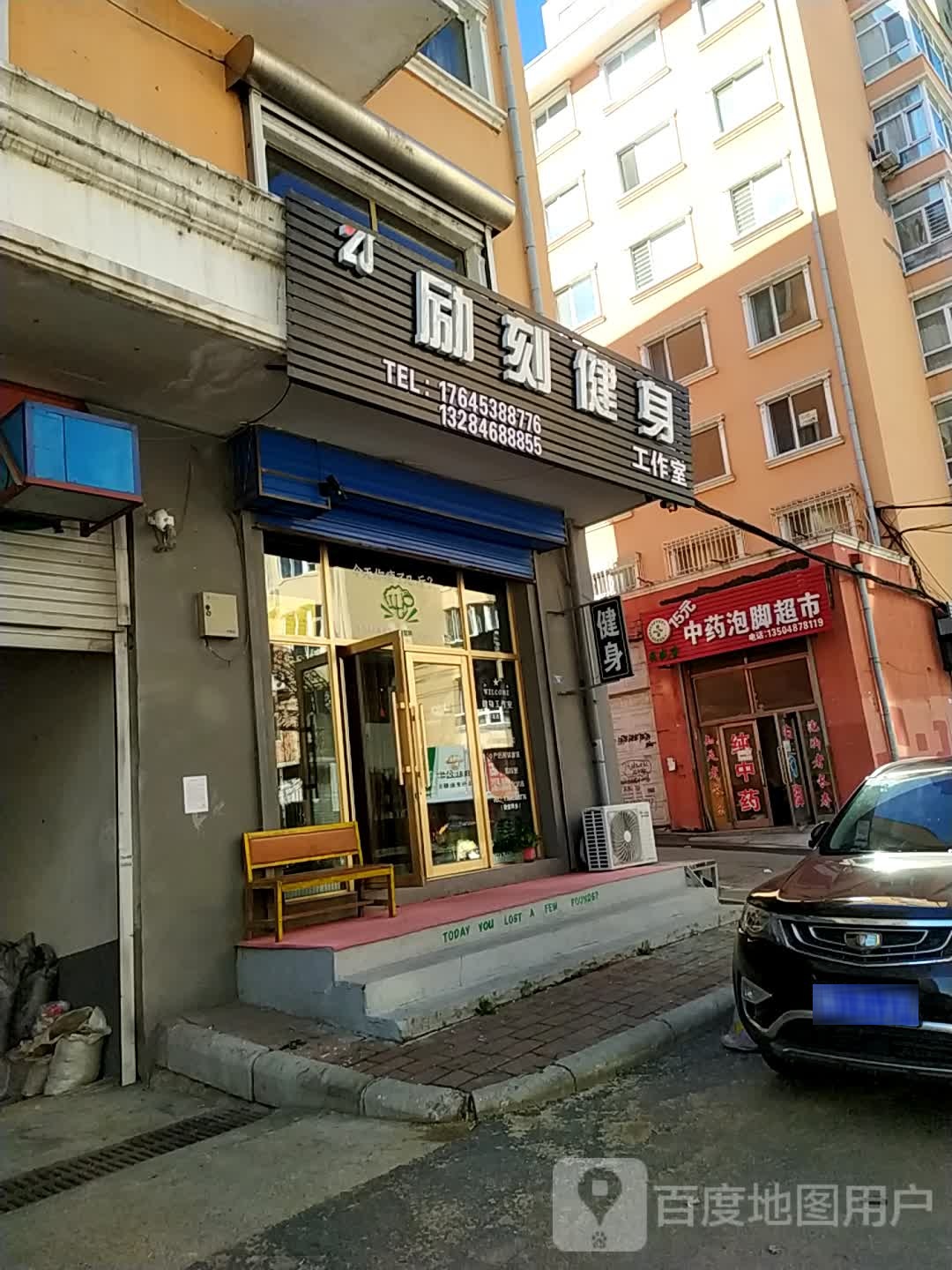 励刻健身工作室