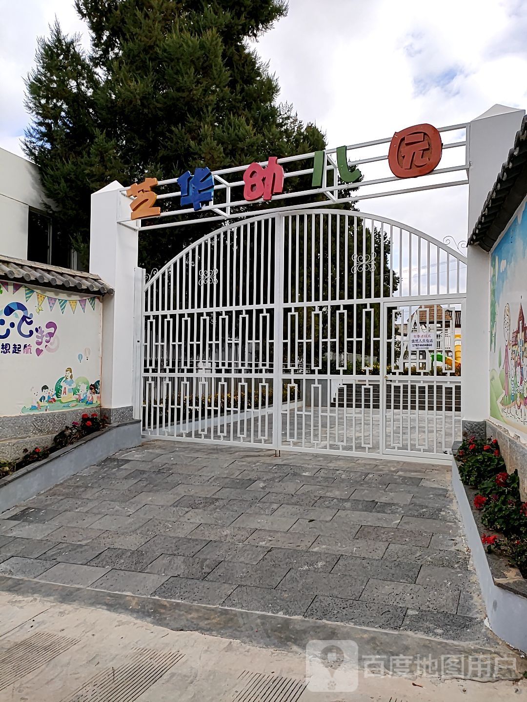 芝華完小