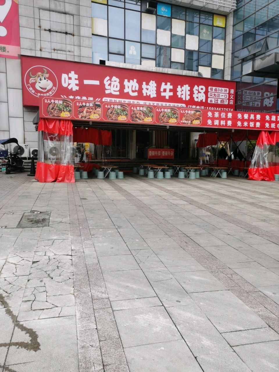 味一绝地摊牛排锅(保利店)