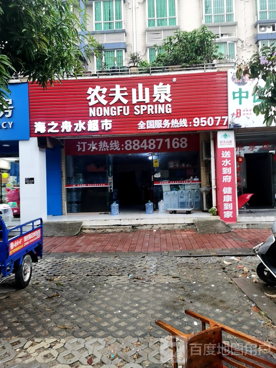 海之舟水超市