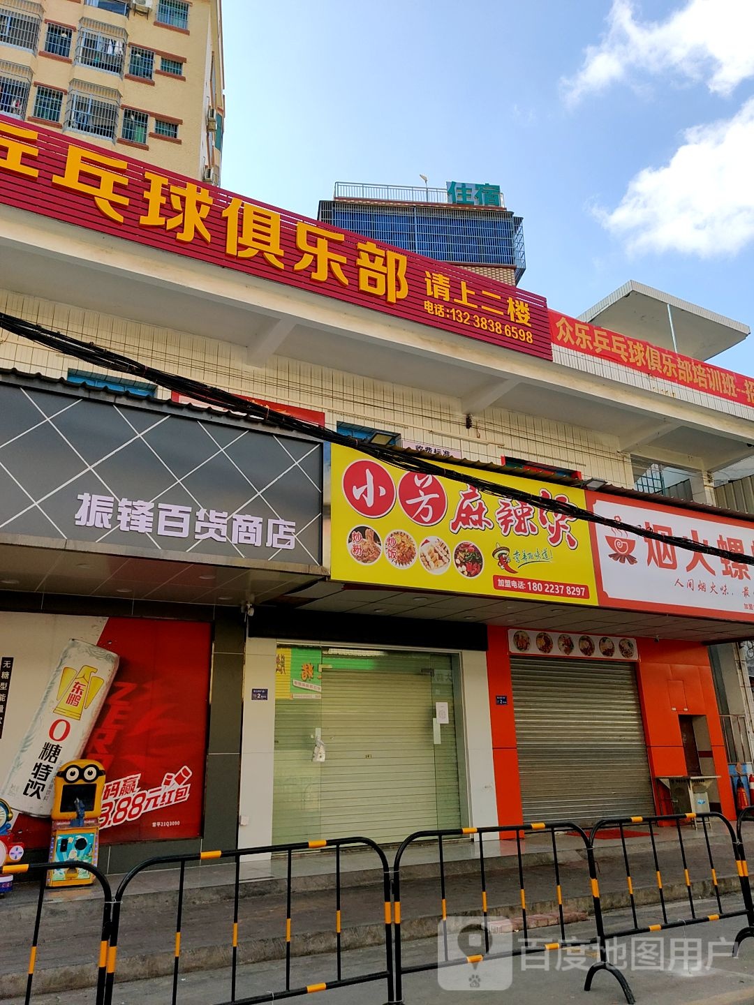 众乐乒乓球俱乐部