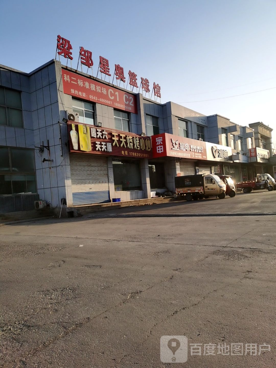 梁邹星奥篮球馆(齐星玫瑰园店)