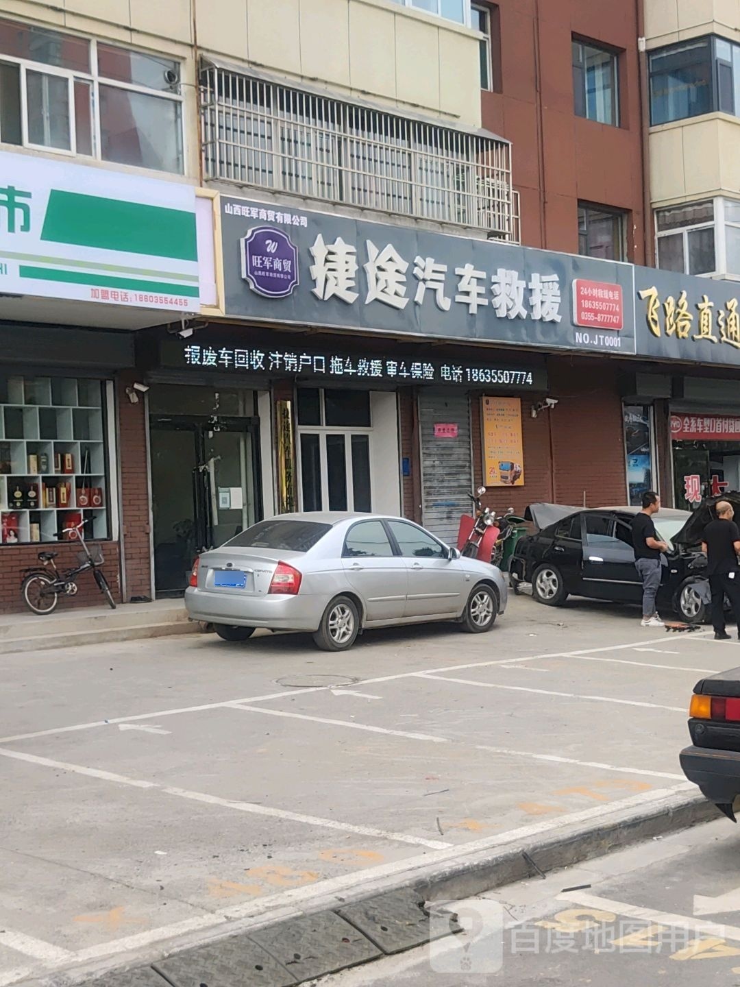 捷途汽车美容会所