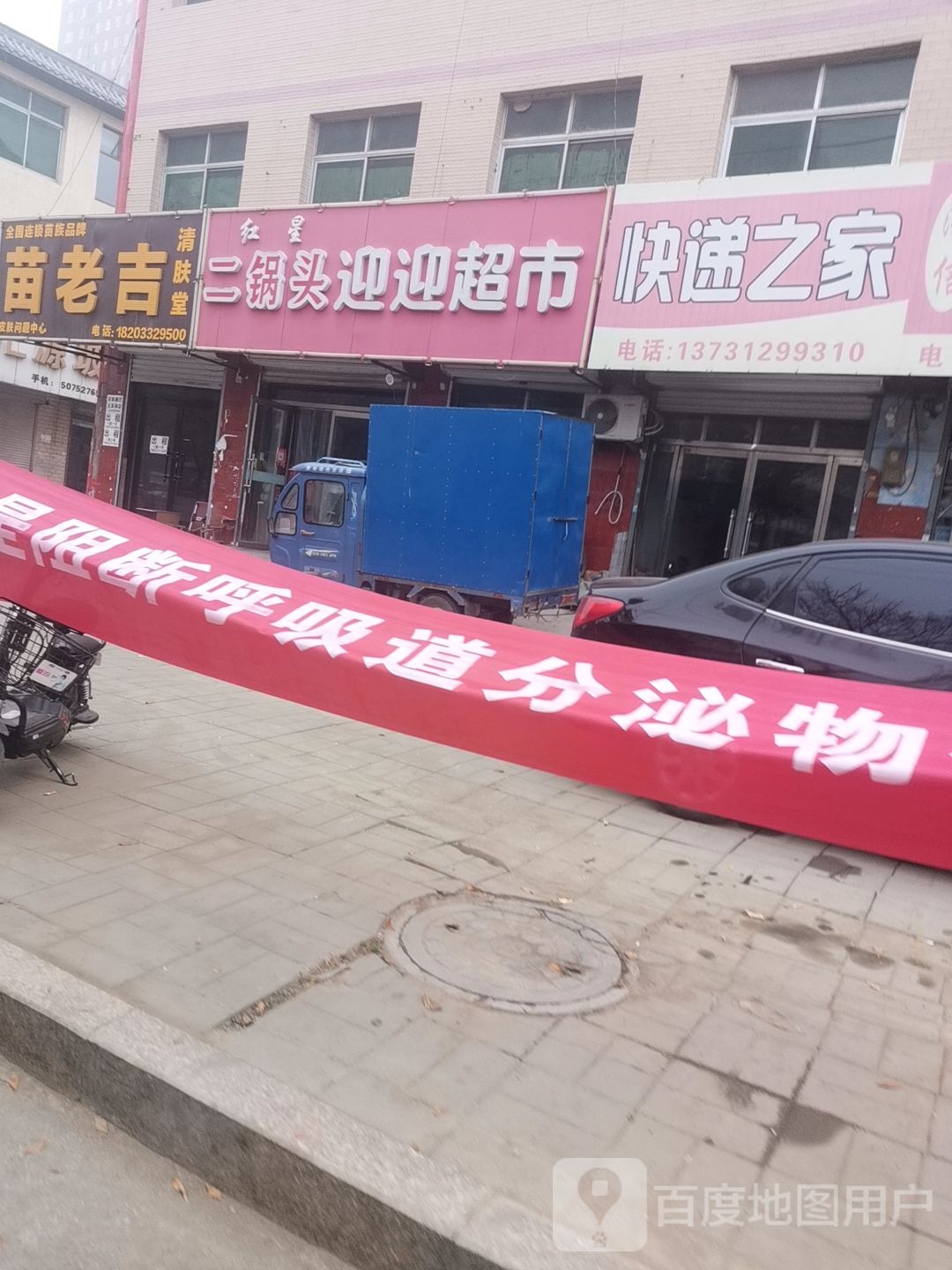迎迎超市(鹏飞伟业大酒店东南)