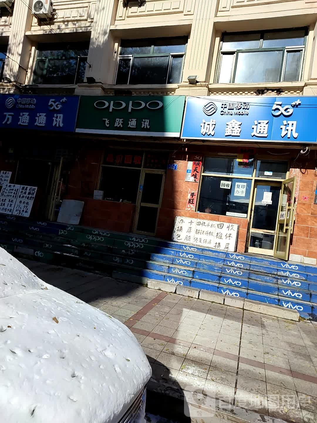 万通通讯(兴安街店)