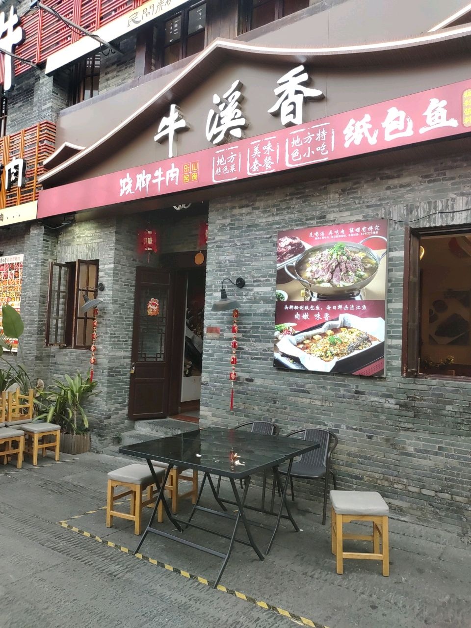 牛溪香·环江香牛·纸包鱼(三街两巷店)