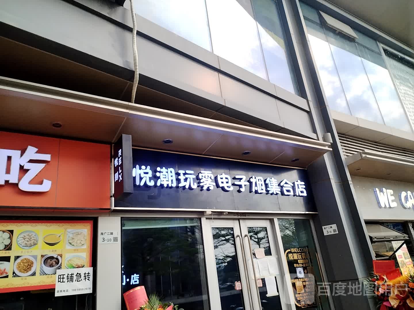 RELX悦刻(万科时代广场店)