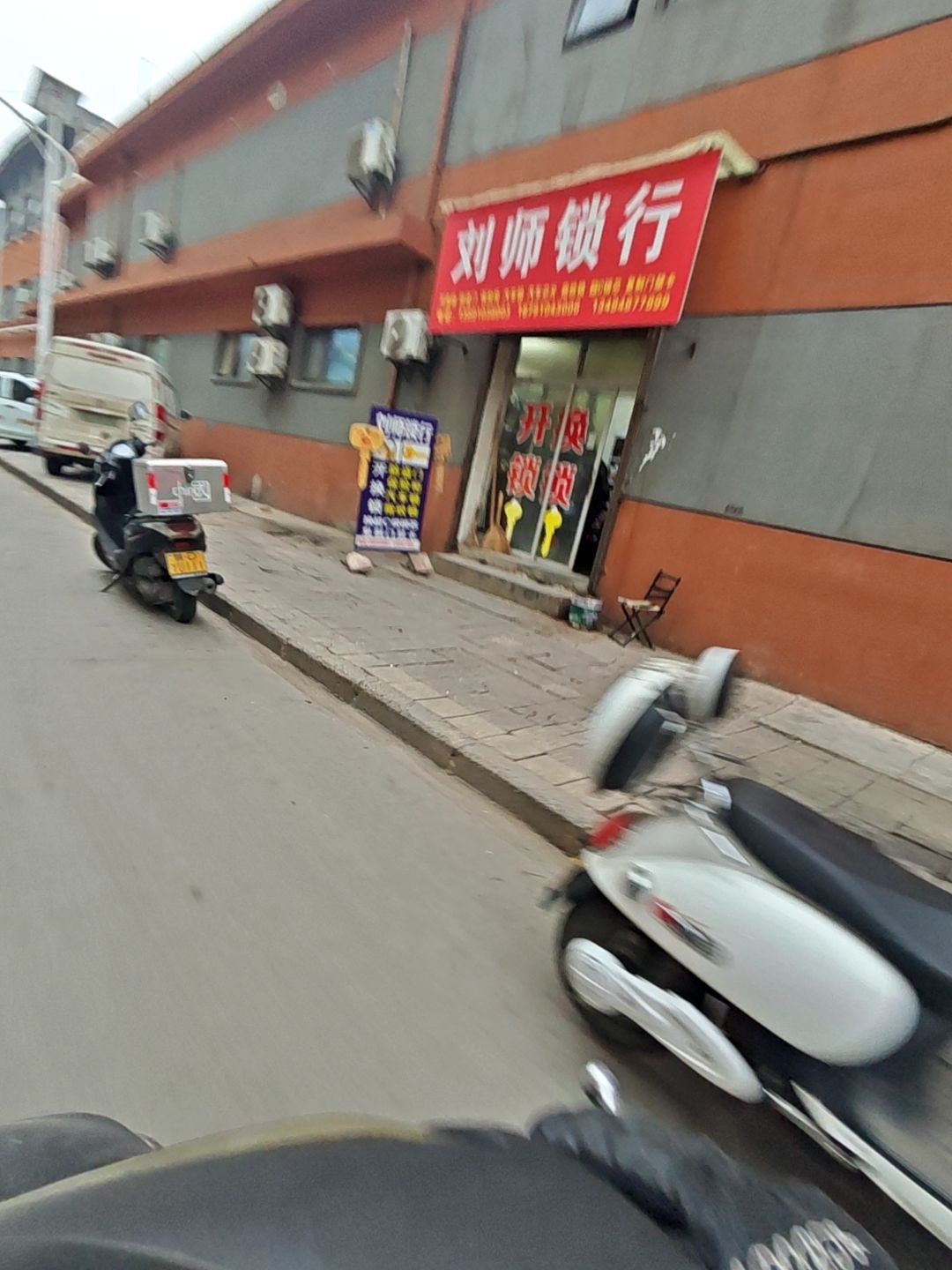 刘师锁行