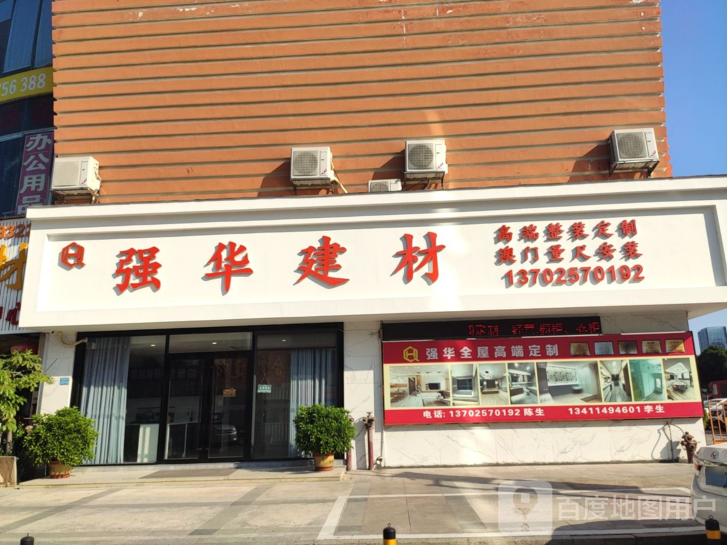 强华建材