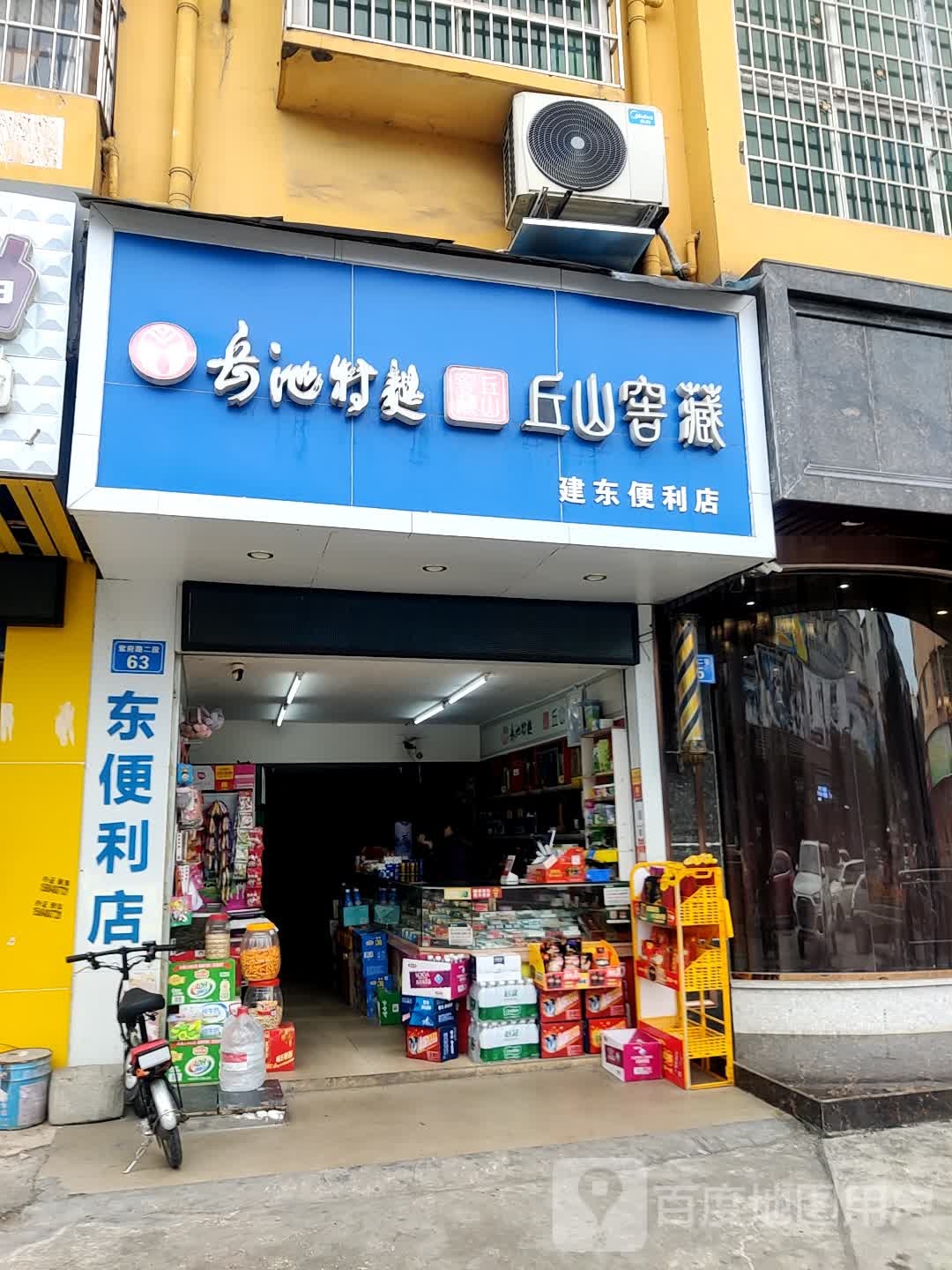 建京便利店(紫府路二段店)