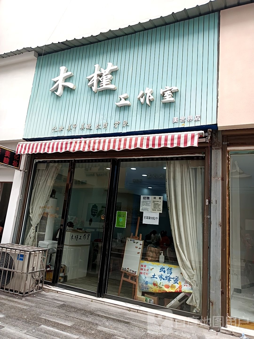 木槿工作室(美世界店)