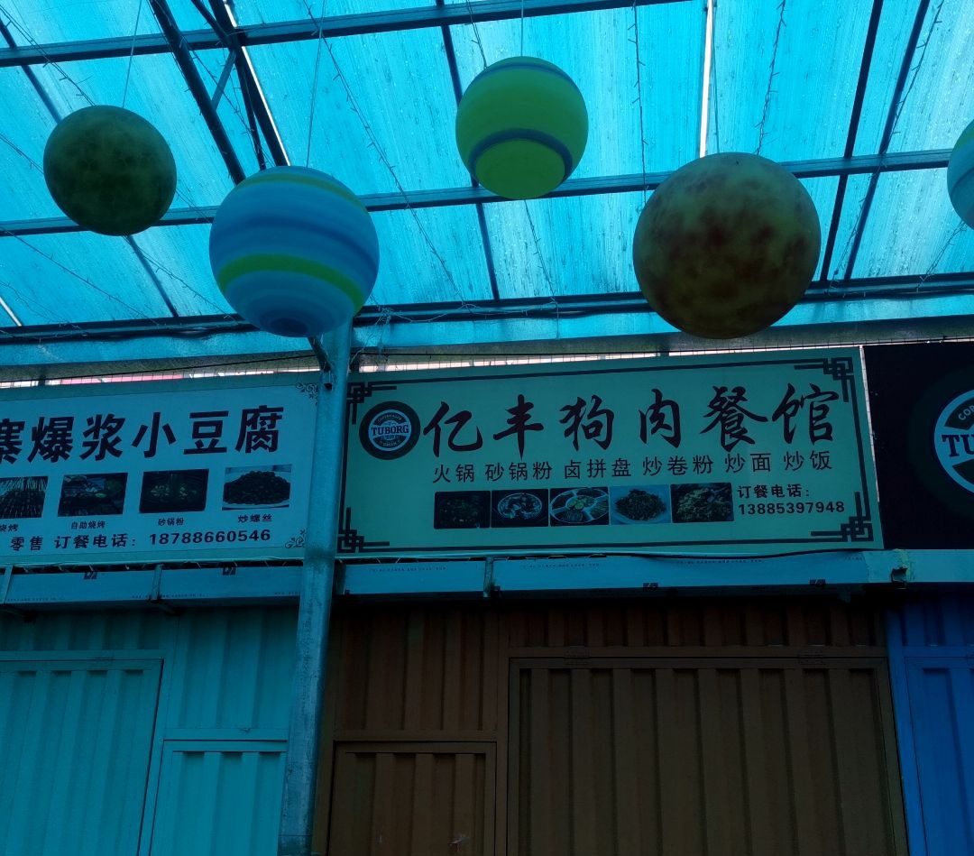 刘记清真餐馆(亿丰国际商贸城店)