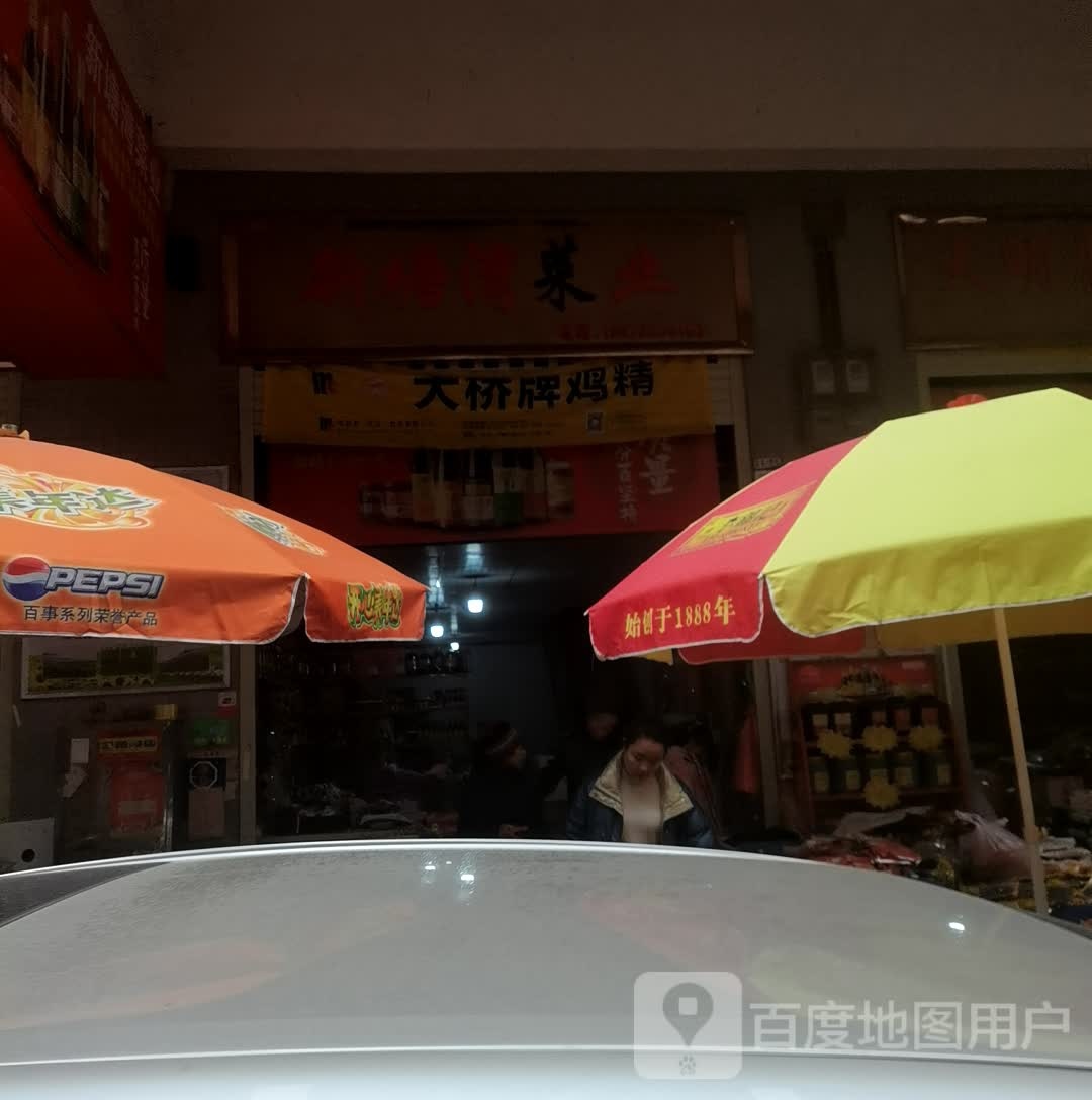 湘潭雨湖湖区新塘湾超市
