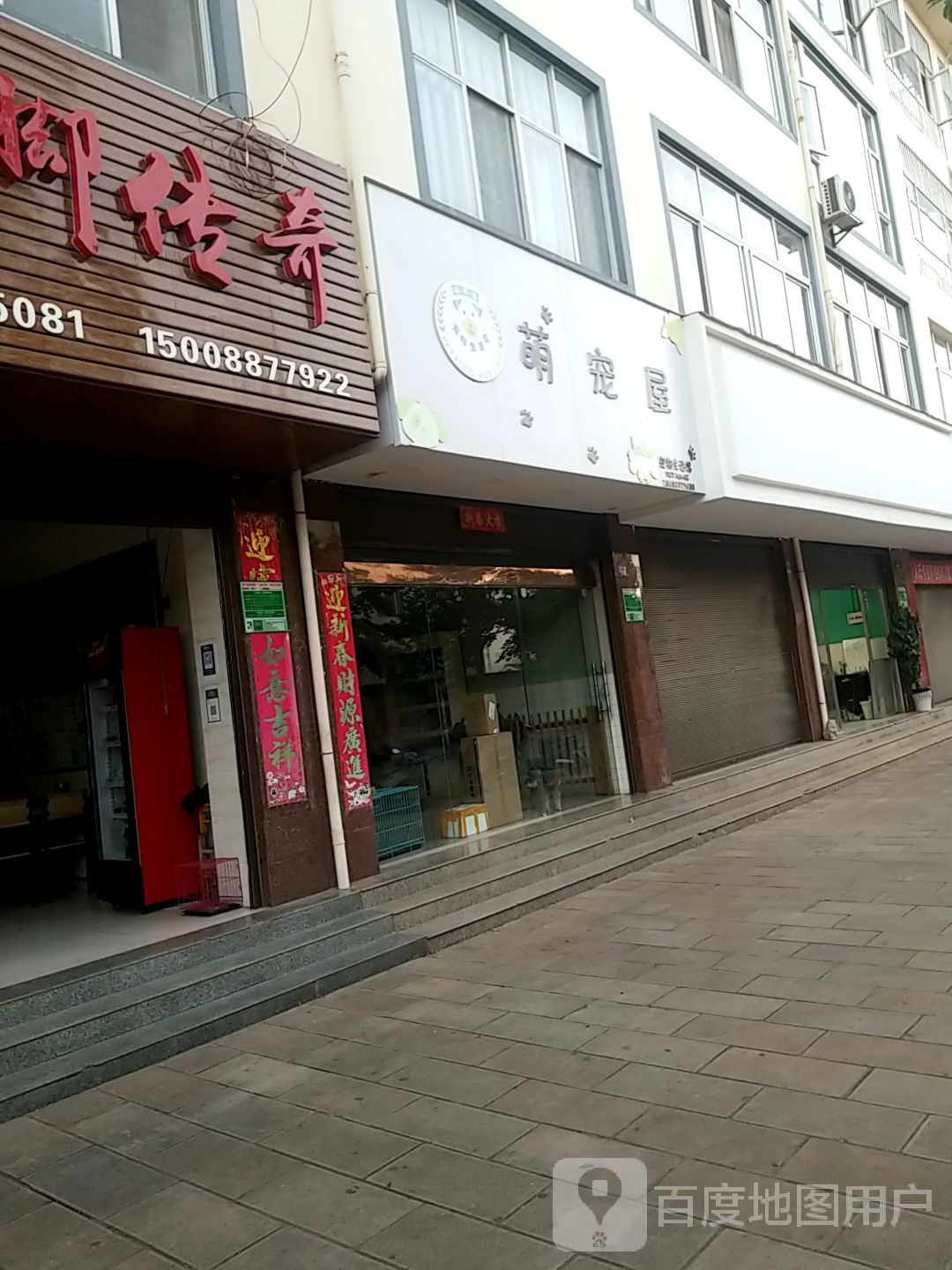 萌宠屋宠物生活馆