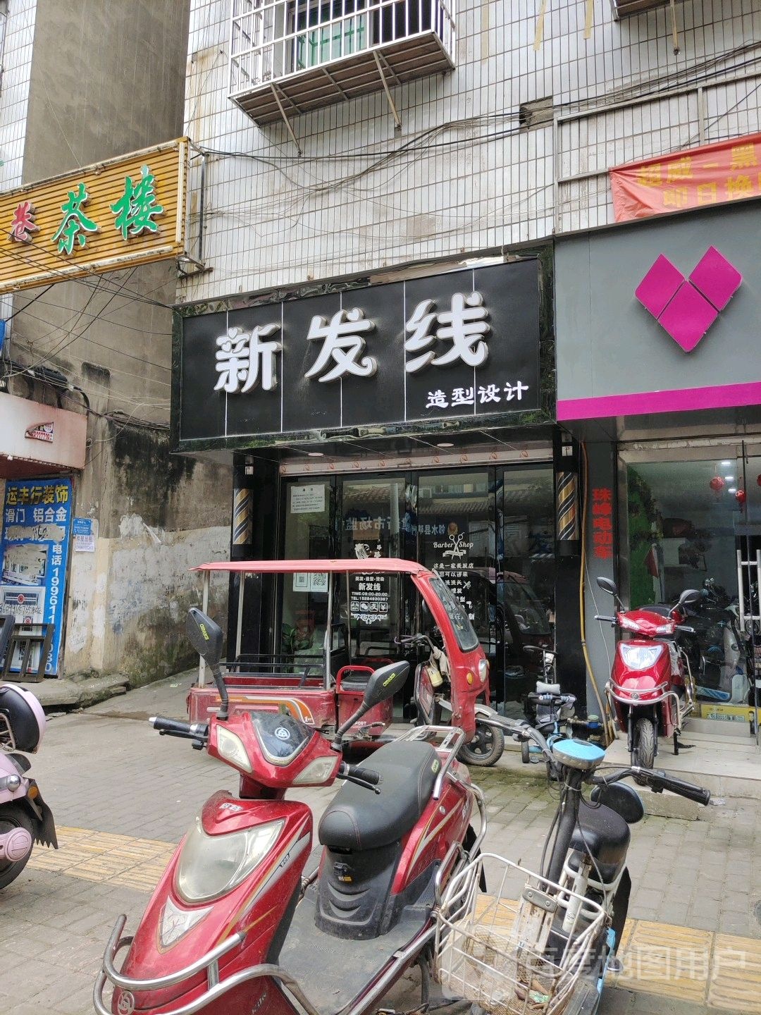 新发线造型射计(人民路南段店)