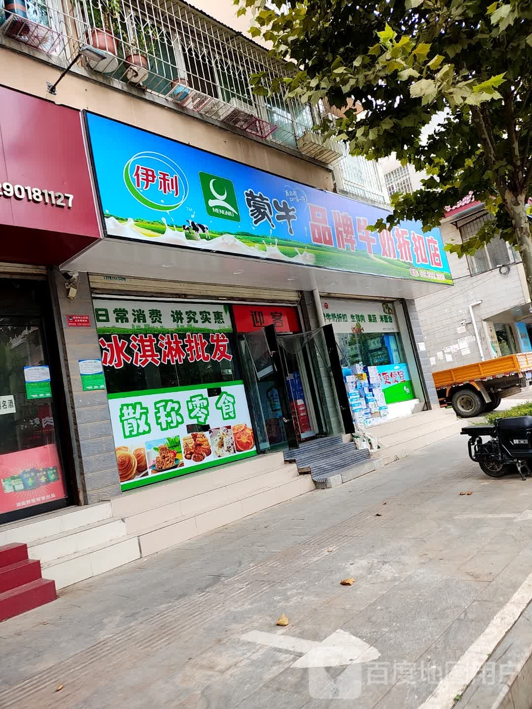 伊利蒙牛品牌牛奶折扣店(学院路店)